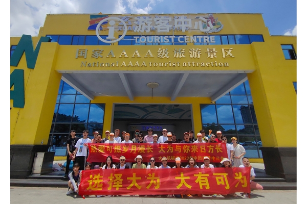 2023年团结