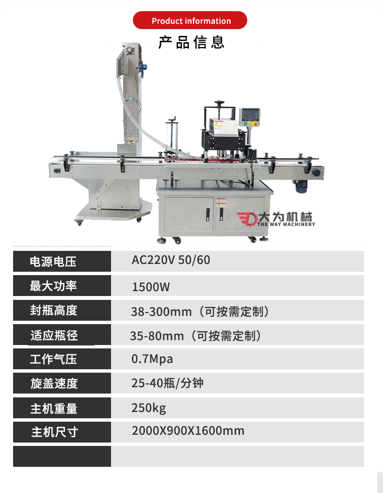 全自动四轮旋盖机(图3)