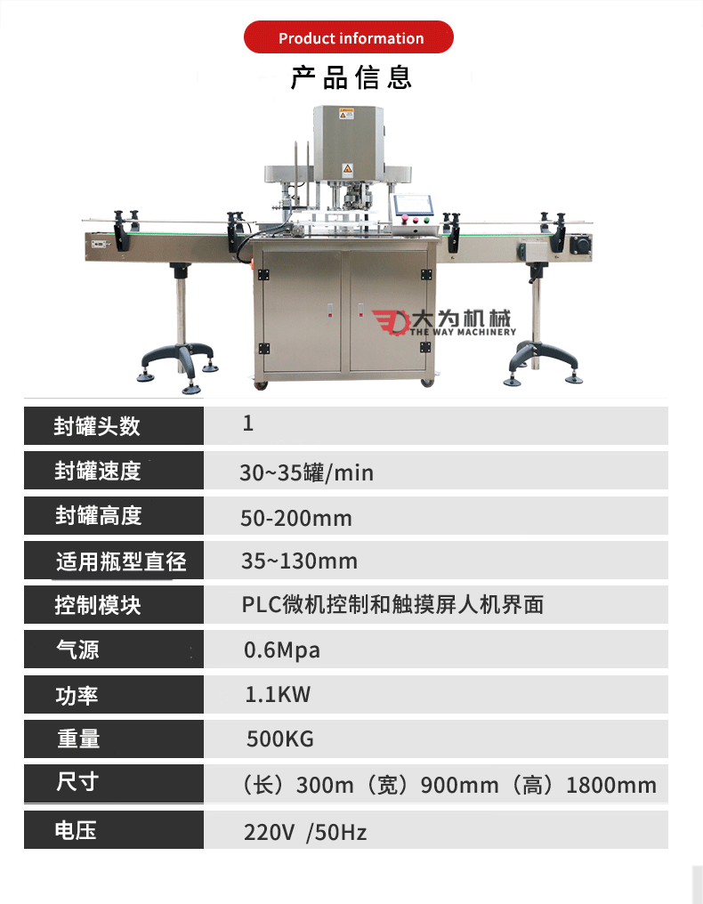 全自动封罐机(图3)