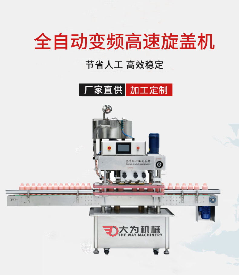 全自动变频高速旋盖机(图1)