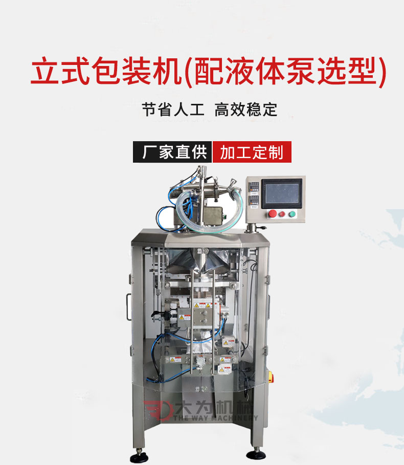 立式包装机配液体泵选型(图1)