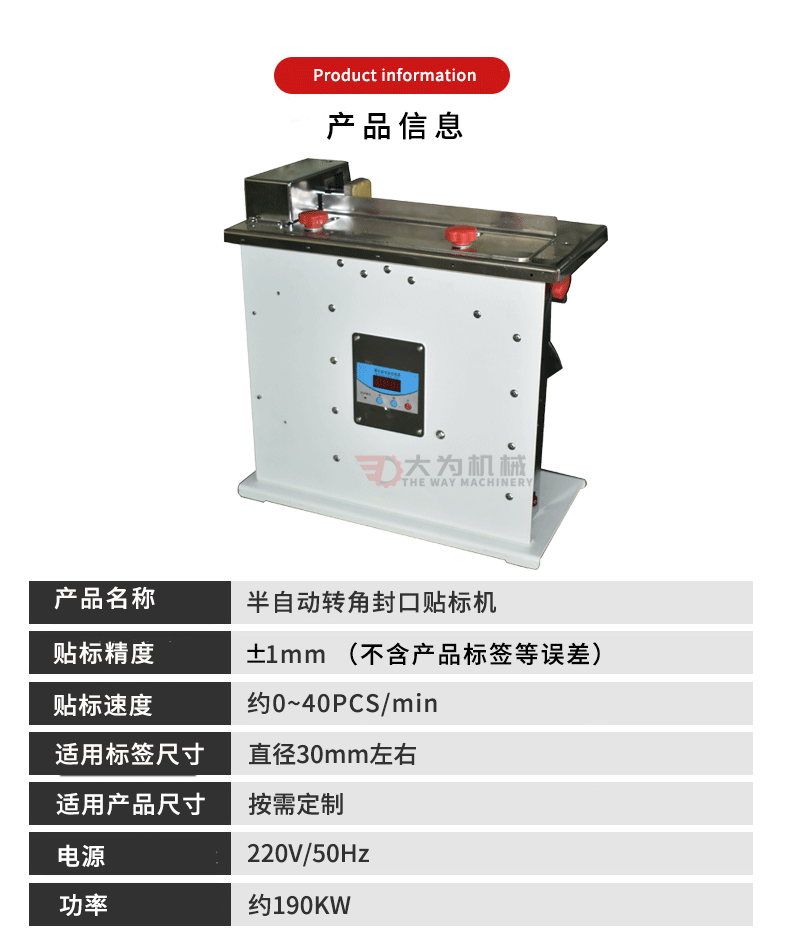 半自动转角封口贴标机(图3)