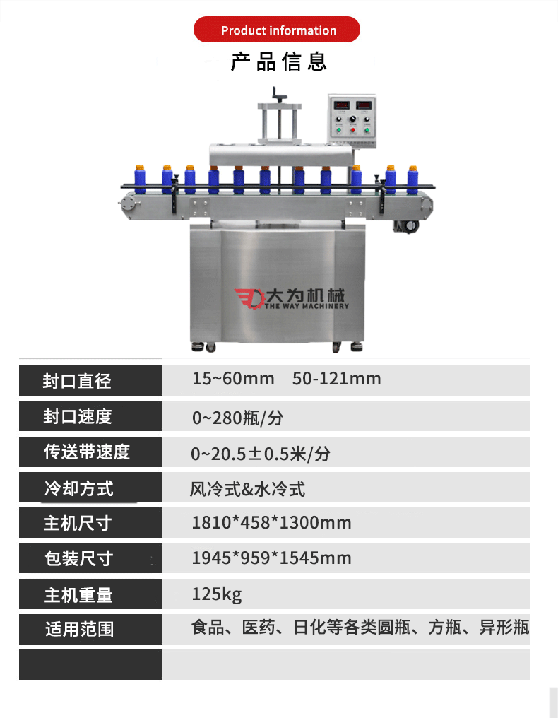 风冷式自动电磁感应铝箔封口机(图3)